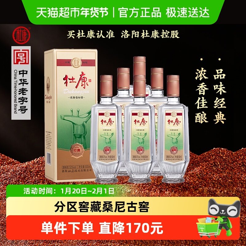 杜康经典酒52度纯粮口粮粮食酒浓香型高度白酒500ml*6瓶整箱装