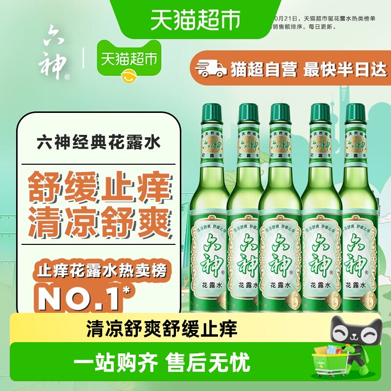 六神驱蚊止痒经典玻璃瓶图片