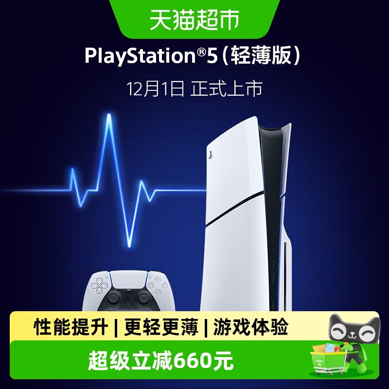 索尼（PLAYSTATION）港版PS5 Slim光驱版 游戏主