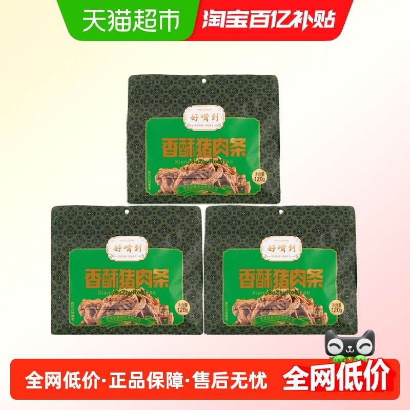 好嘴到非油炸酥香脆猪肉条120g*3袋手撕猪肉脯松解馋办公室小零食,零食/坚果/特产,猪肉类,淘宝优惠券,粉丝福利购,淘宝优惠卷
