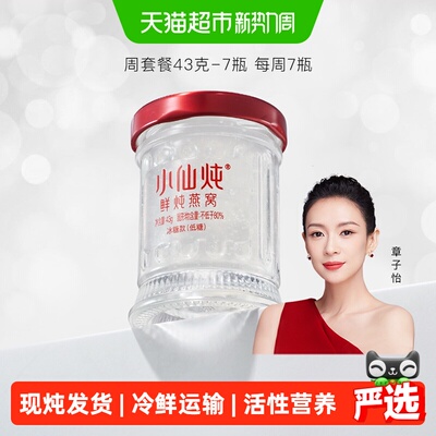 小仙炖鲜炖燕窝小鲜瓶开盖即食
