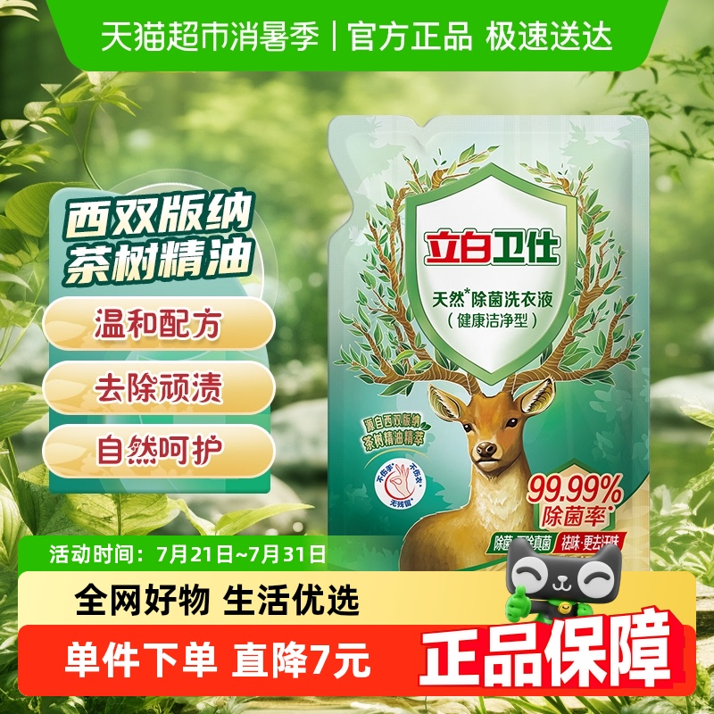 立白天然植物除菌洗衣液500g