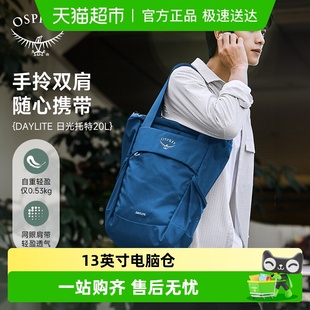 Pack小鹰日光手拎双肩背包通勤笔记本电脑包 Tote OSPREY Daylite