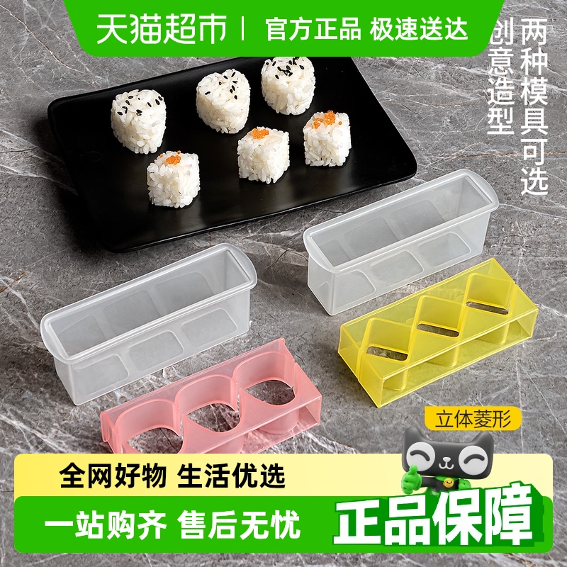 日本进口做寿司模具工具宝宝儿童饭团磨具海苔紫菜包饭制作神器
