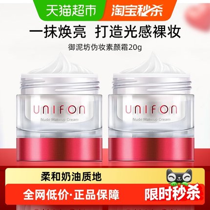 御泥坊伪妆素颜霜懒人霜V7遮瑕提亮肤色保湿裸妆面霜女士