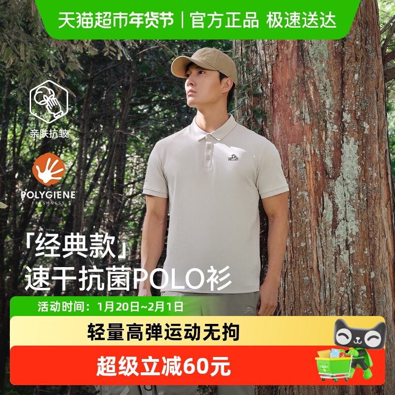 【经典款】伯希和polo衫男夏季户外登山运动T恤纯色休闲翻领短袖,户外/登山/野营/旅行用品,速干T恤,淘宝优惠券,粉丝福利购,淘宝优惠卷