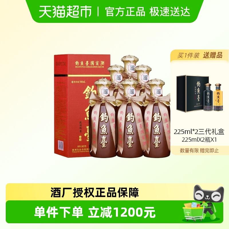 钓鱼台一代酱香型白酒53度整箱