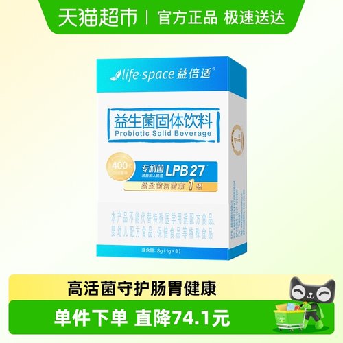 lifespace王一博同款益生菌