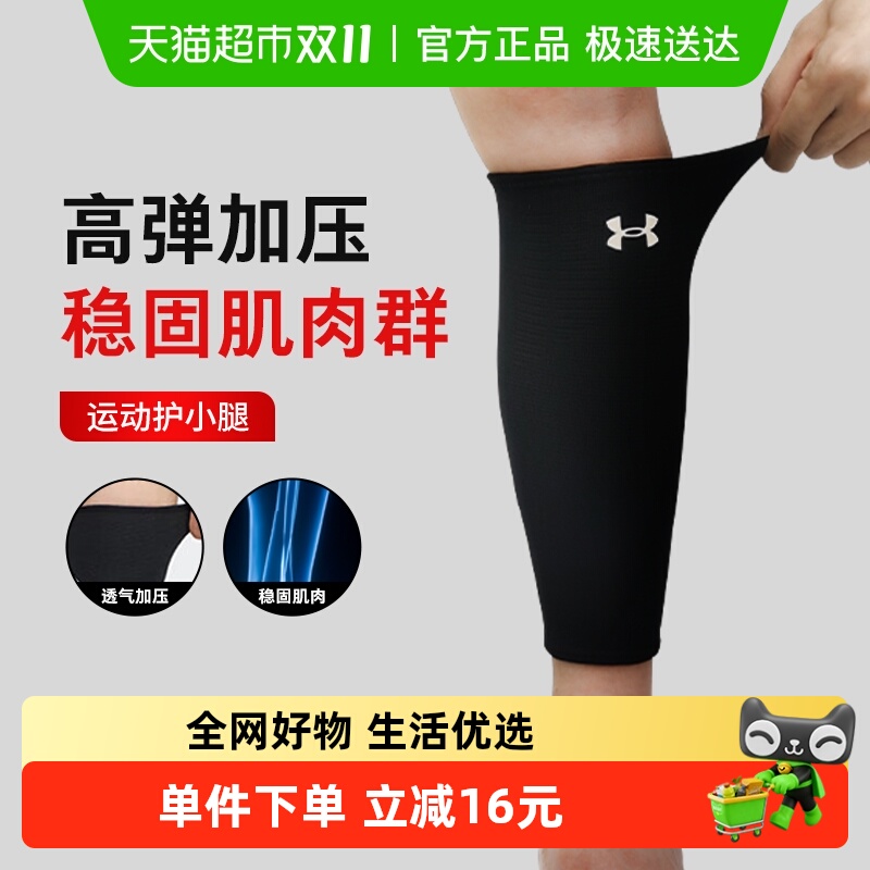 安德玛运动护小腿男女跑步徒步篮球羽毛球马拉松骑行防晒腿套护具