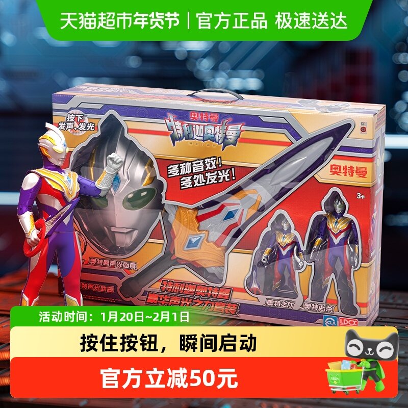 正版真特利迦奥特曼玩具男孩声光武器面具礼盒套装可动人偶礼物,玩具/童车/益智/积木/模型,奥特曼玩具专区,淘宝优惠券,粉丝福利购,淘宝优惠卷