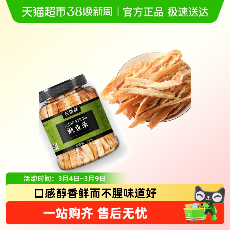 农香森鱿鱼条丝炭烤手撕铁板鱿鱼干罐装尤鱼海鲜即食零食山东特产