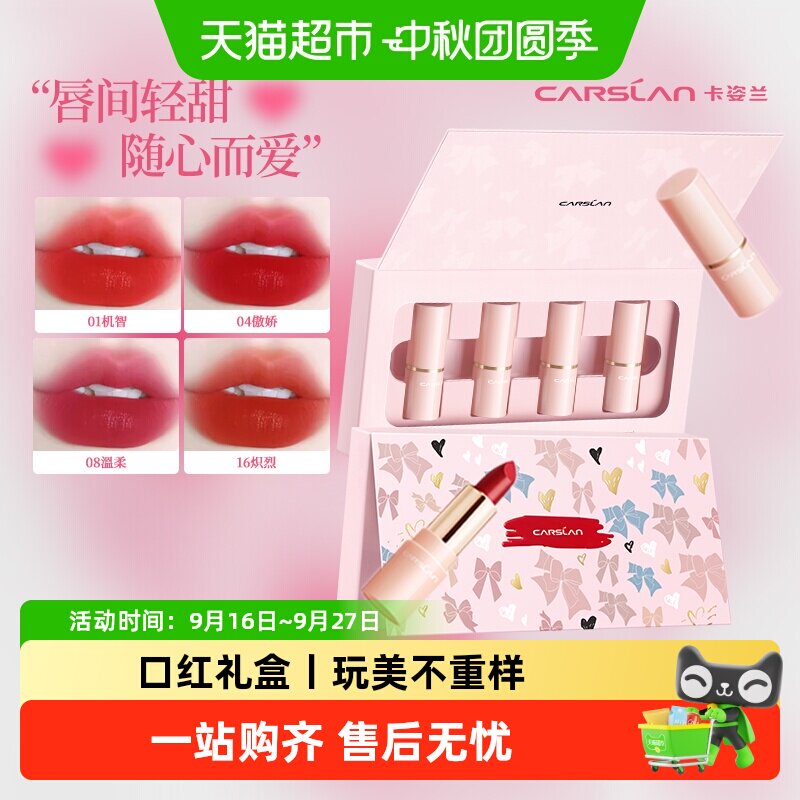 卡姿兰唇釉保湿不沾杯送礼										