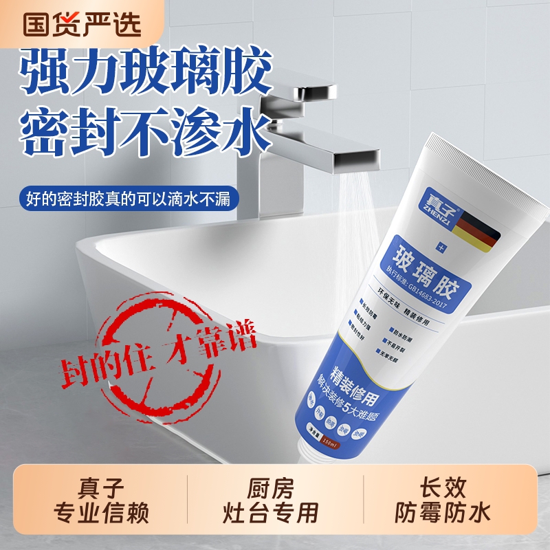 玻璃胶防水防霉厨卫封边硅胶强力美容胶透明马桶密封厨房小支边缘