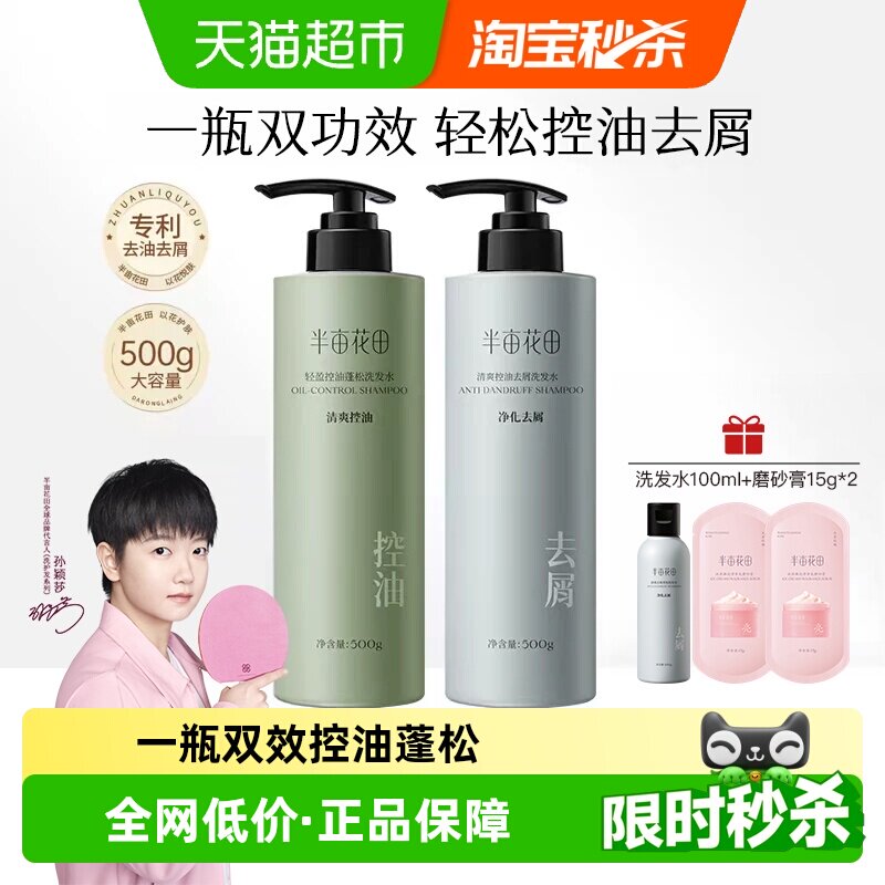 半亩花田清爽去屑蓬松控油氨基酸香氛洗发水轻盈滋润洗头膏