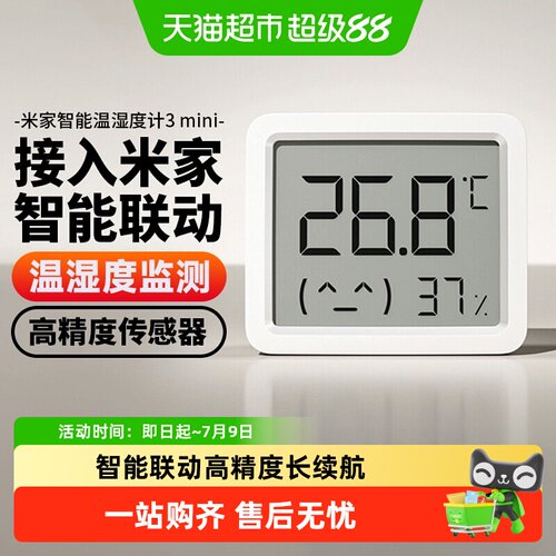 小米高精度智能温湿度计3mini