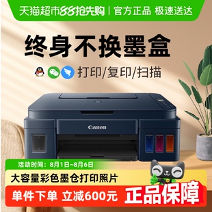 佳能G3811家用小型墨倉打印機彩色復印掃描一體手機無線遠程辦公