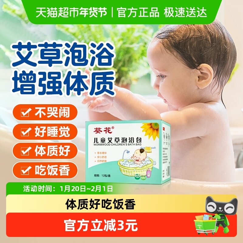 葵花儿童泡澡药包宝宝洗澡调理脾胃祛湿排寒艾草叶药浴泡脚中药包,保健用品,艾灸/艾草/艾条/艾制品,淘宝优惠券,粉丝福利购,淘宝优惠卷