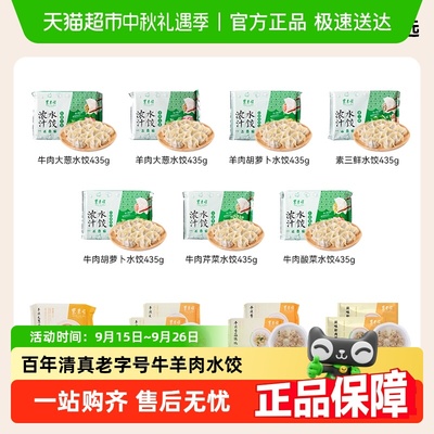 东来顺牛羊肉水饺香菇馄饨烧麦
