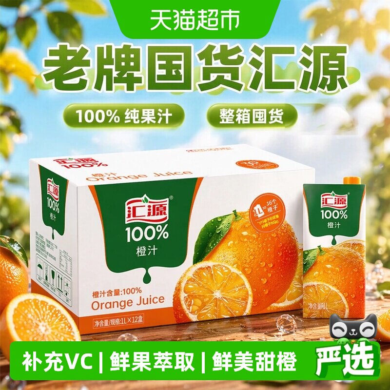 汇源33年专注橙汁送礼1L*12盒图片