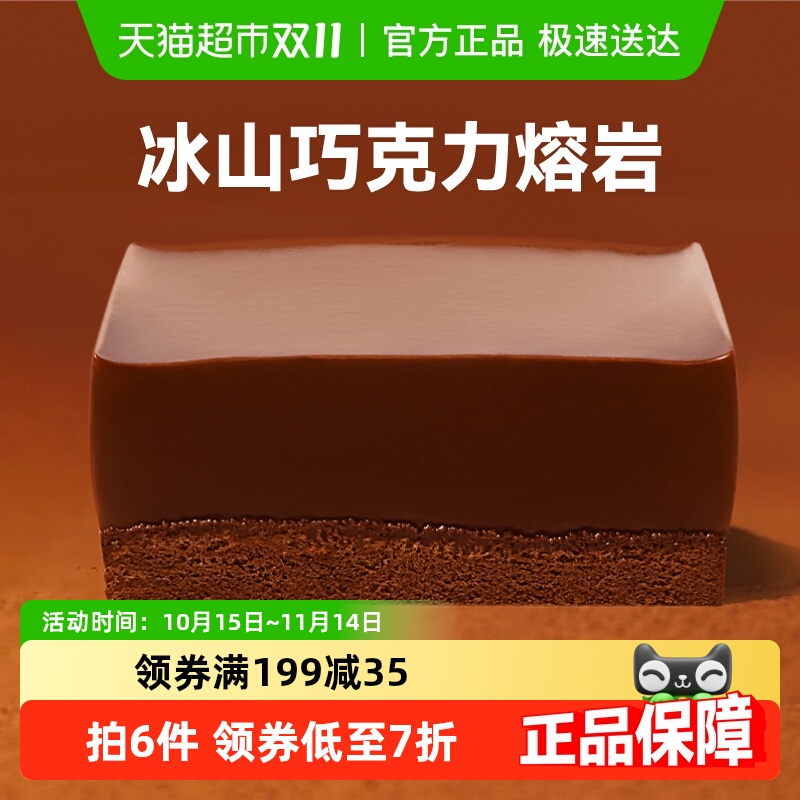 芝洛洛巧克力熔岩蛋糕