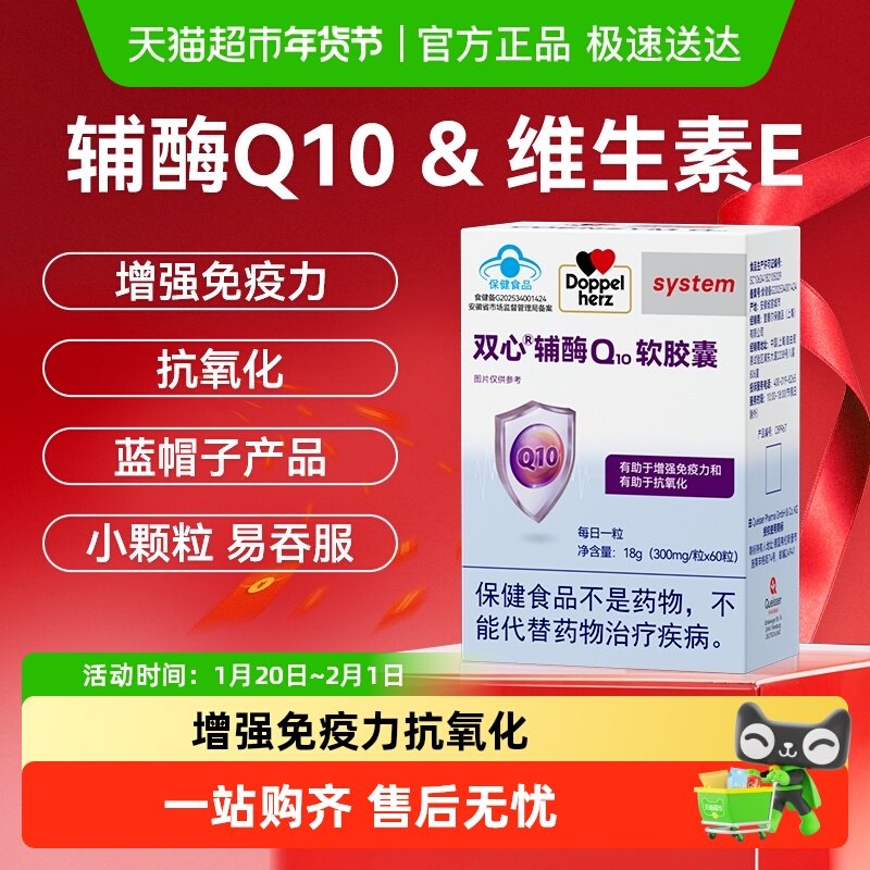 德国双心辅酶Q10维生素E软胶囊营养保健品增强免疫力抗氧化,保健食品/膳食营养补充食品,辅酶Q10,淘宝优惠券,粉丝福利购,淘宝优惠卷
