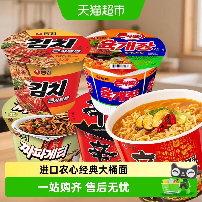 韩国进口农心牛肉泡菜味大碗面韩式速食碗面辣白菜泡面拉面方便面