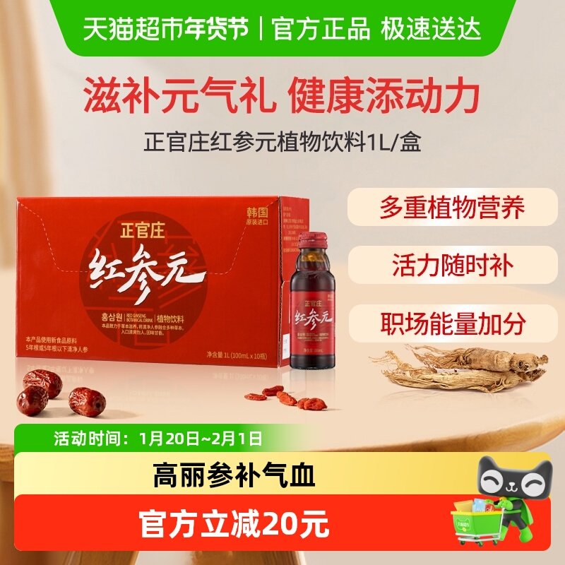 韩国原装进口正官庄高丽参红参元饮品滋补气血佳节礼品