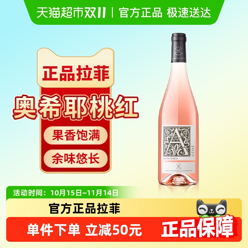 拉菲奥希耶桃红葡萄酒法国原瓶进口干型葡萄酒官方正品单支