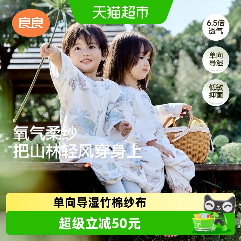 【新品上市】良良婴儿竹棉纱布睡袋春夏薄款中大童防踢被宝宝睡袋