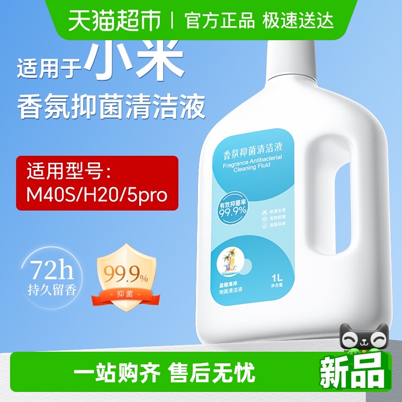 适用于小米洗地机清洁液