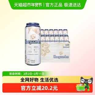 Hoegaarden/福佳白500ml*12罐精酿啤酒11.7°P整箱批发小麦啤酒