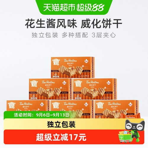 tims威化饼干4层脆皮3层夹心