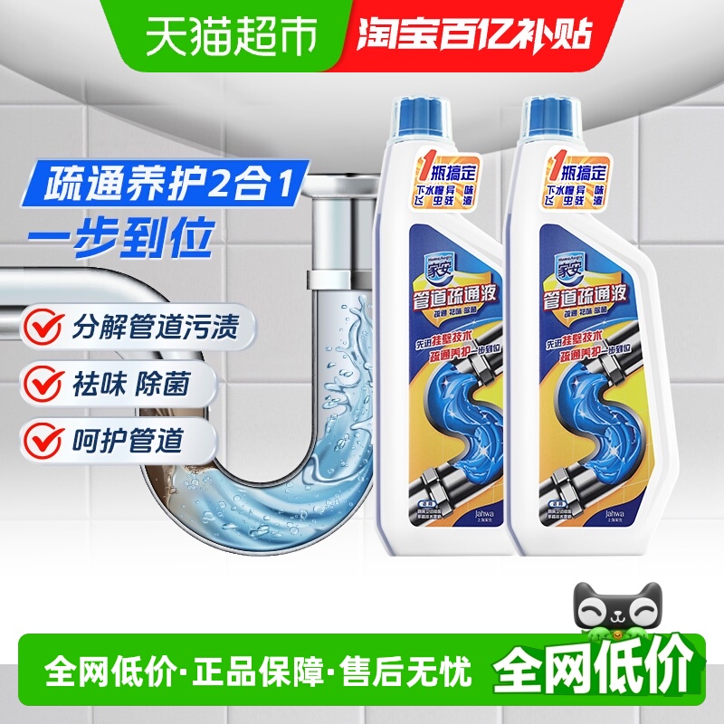 家安管道疏通剂600g×2瓶