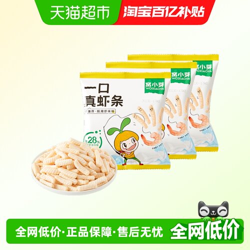 窝小芽儿童休闲零食虾条