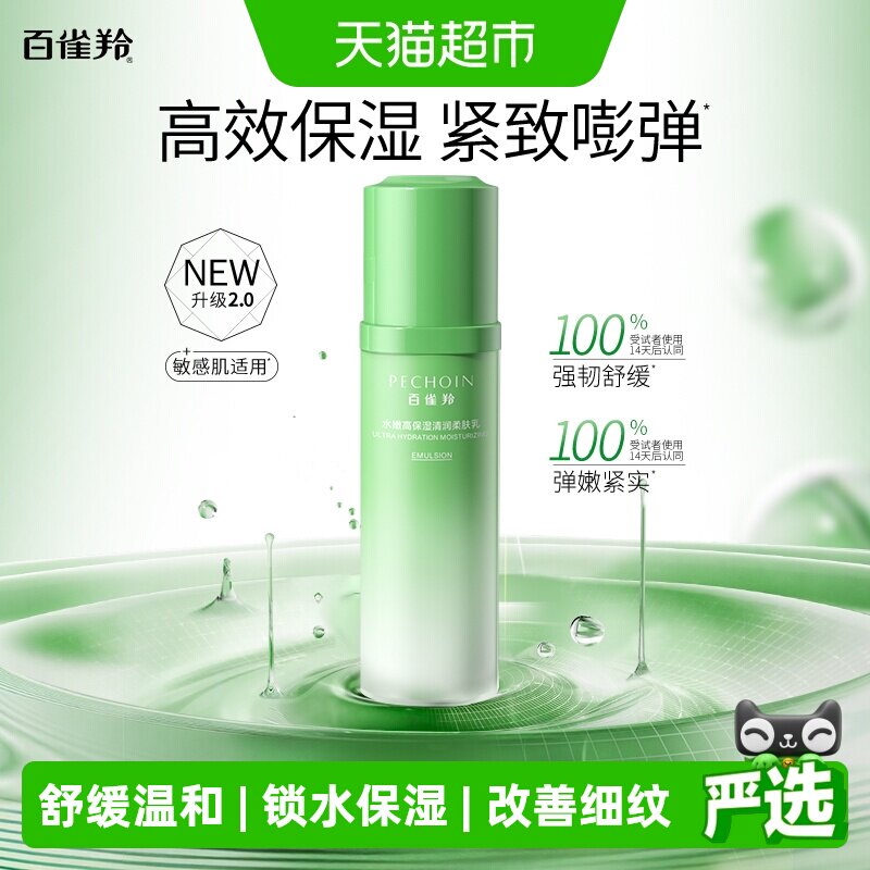 百雀羚草本快补水柔肤乳100ml图片