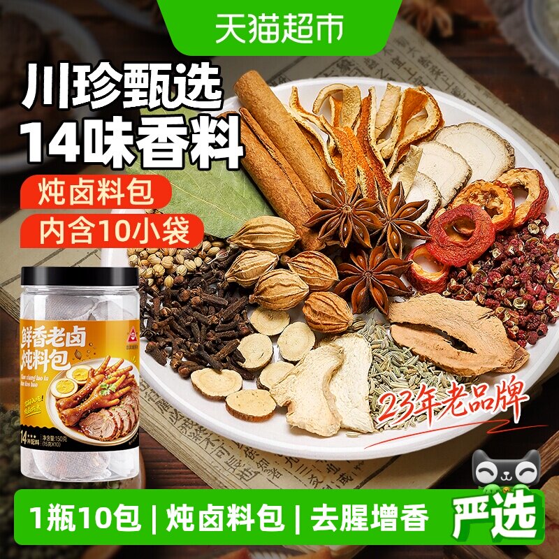 川珍五香炖卤料包150g内含10包十四种炖肉香料包卤酱牛羊肉茶叶蛋