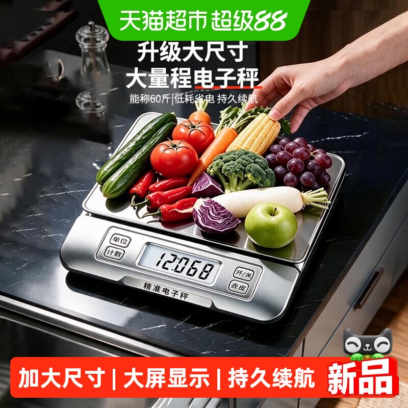 大尺寸高精准家用厨房电子秤30kg克称重器烘焙计量食物品数度台秤
