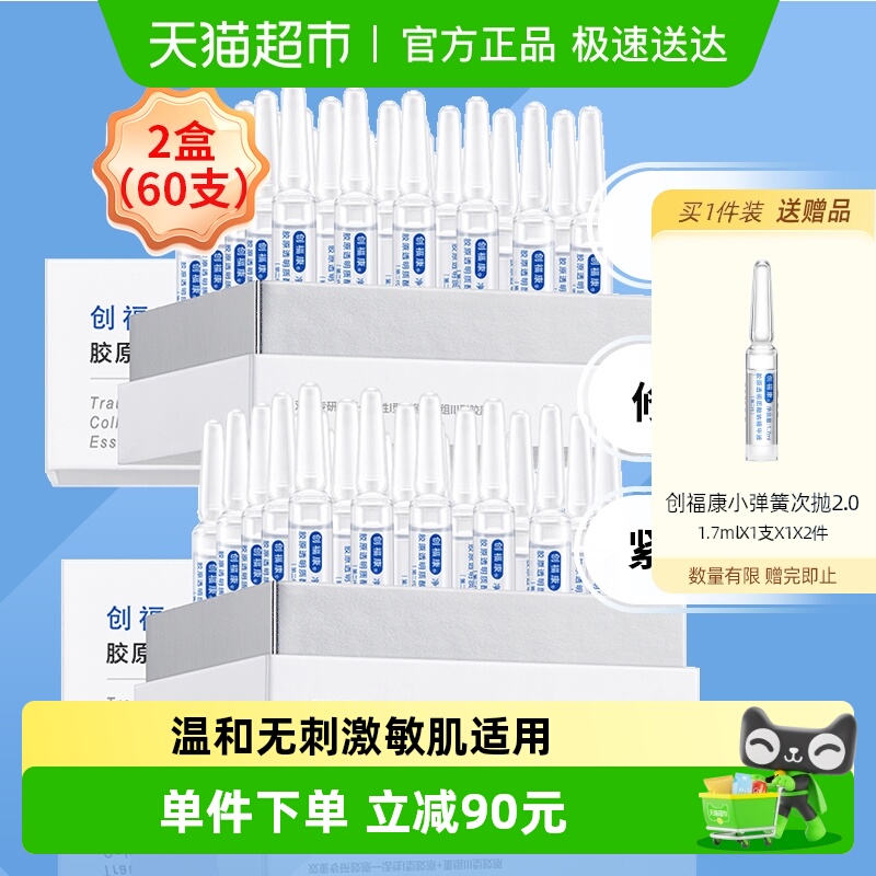 胶原透明质酸钠创福康第二代精华