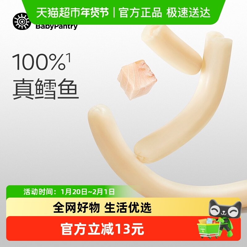 babycare光合星球虾仁鳕鱼肠儿童营养肉肠香肠健康零食无添加色素,婴童食品,肉肠/午餐肉,淘宝优惠券,粉丝福利购,淘宝优惠卷
