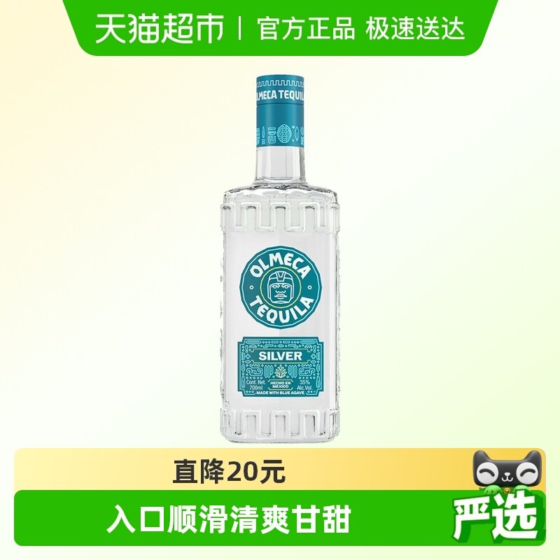 【进口】Olmeca奥美加银标龙舌兰酒墨西哥原装进口700ml洋酒特调