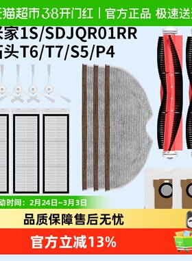适用小米米家1代扫地机器人1S配件滤网边滚刷石头T6T7拖抹布耗材