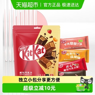 雀巢奇巧KitKat威化巧克力4口味混合装 解馋休闲小零食