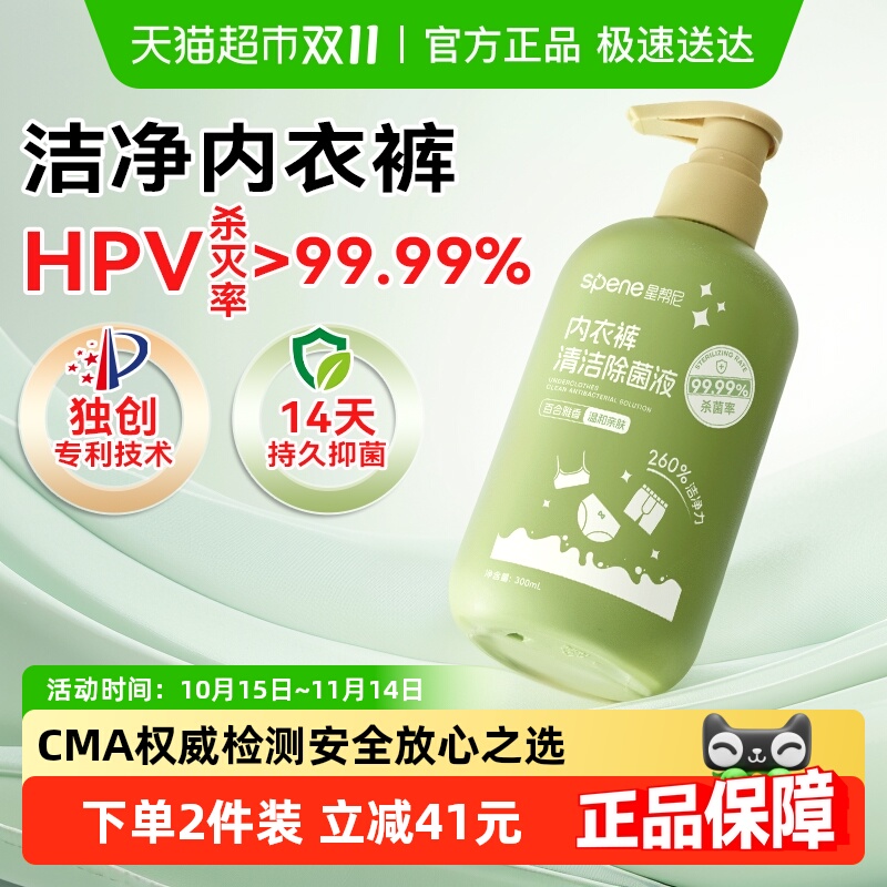 星帮尼防HPV内衣内裤清洗液