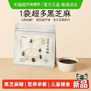 小羊森林五黑芝麻糊小孩儿童辅食即早餐宝宝营养米糊粉独立小包装