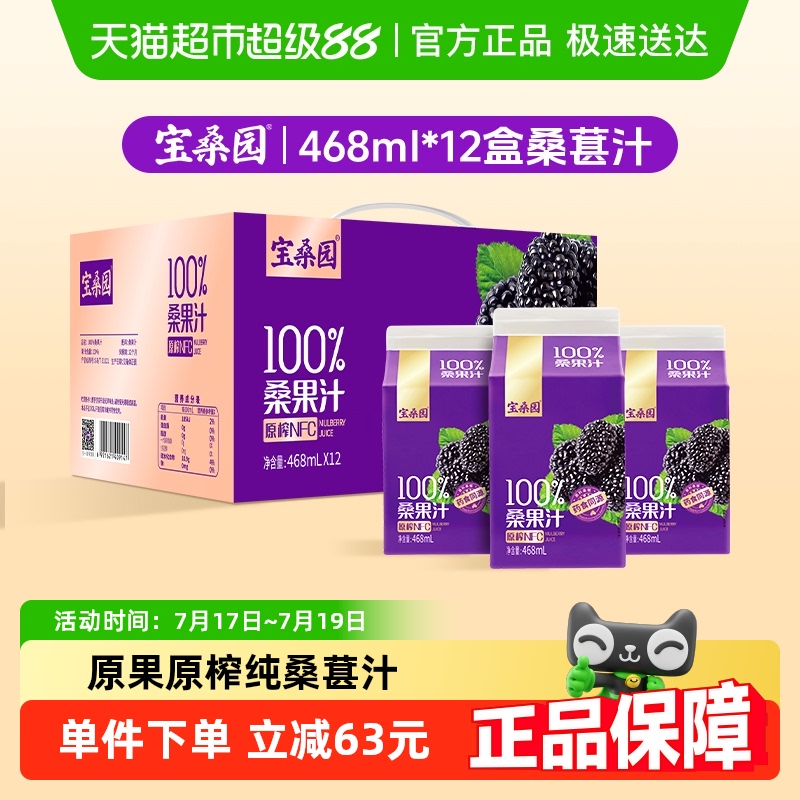 宝桑园100%桑葚汁果汁富含花青素