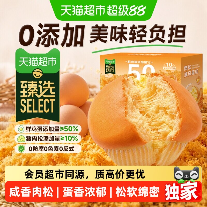 猫超臻选肉松戚风蛋糕营养早餐图片