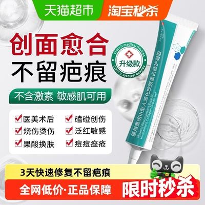 重组人表皮生长因子凝胶3天修复