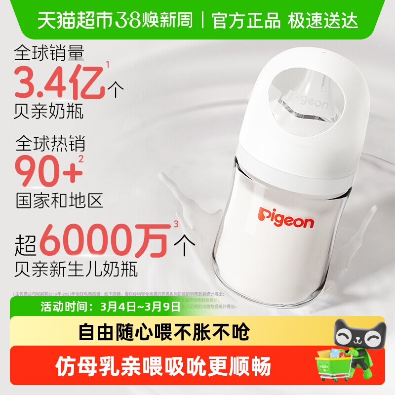 Pigeon贝亲婴儿宽口径玻璃奶瓶新生儿奶瓶0到6个月以上宝宝 - 天猫超市出品