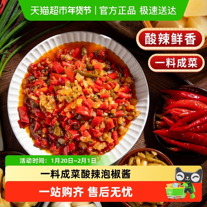 正宗四川老坛江湖泡椒酱 酸爽辣椒酱 商用家用一料成菜免切,粮油调味/速食/干货/烘焙,麻辣烫/拌,淘宝优惠券,粉丝福利购,淘宝优惠卷