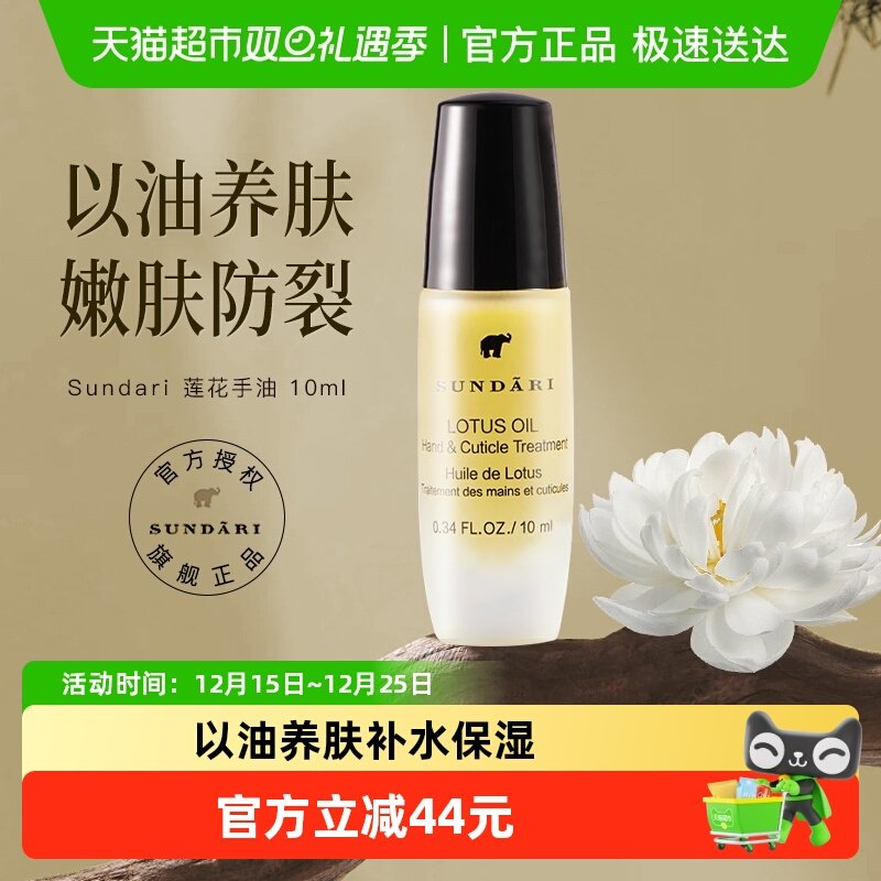 桑德丽莲花手油保湿修护